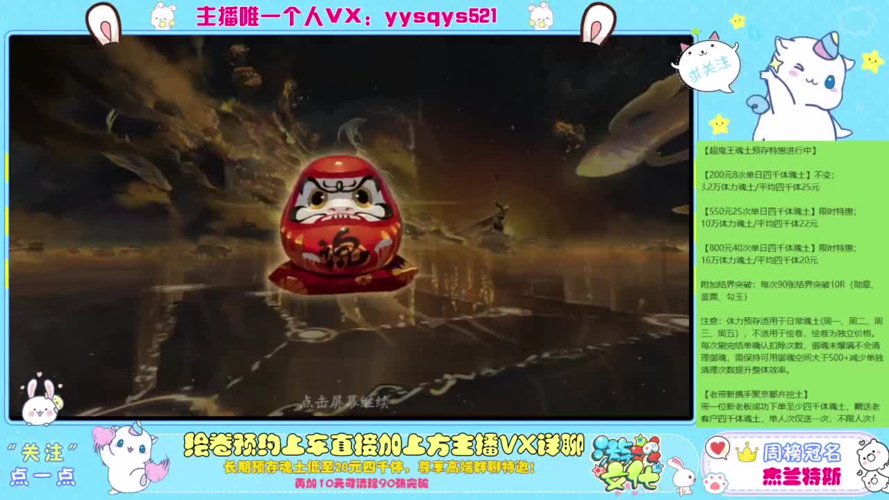 阴阳师精彩直播 第2段
