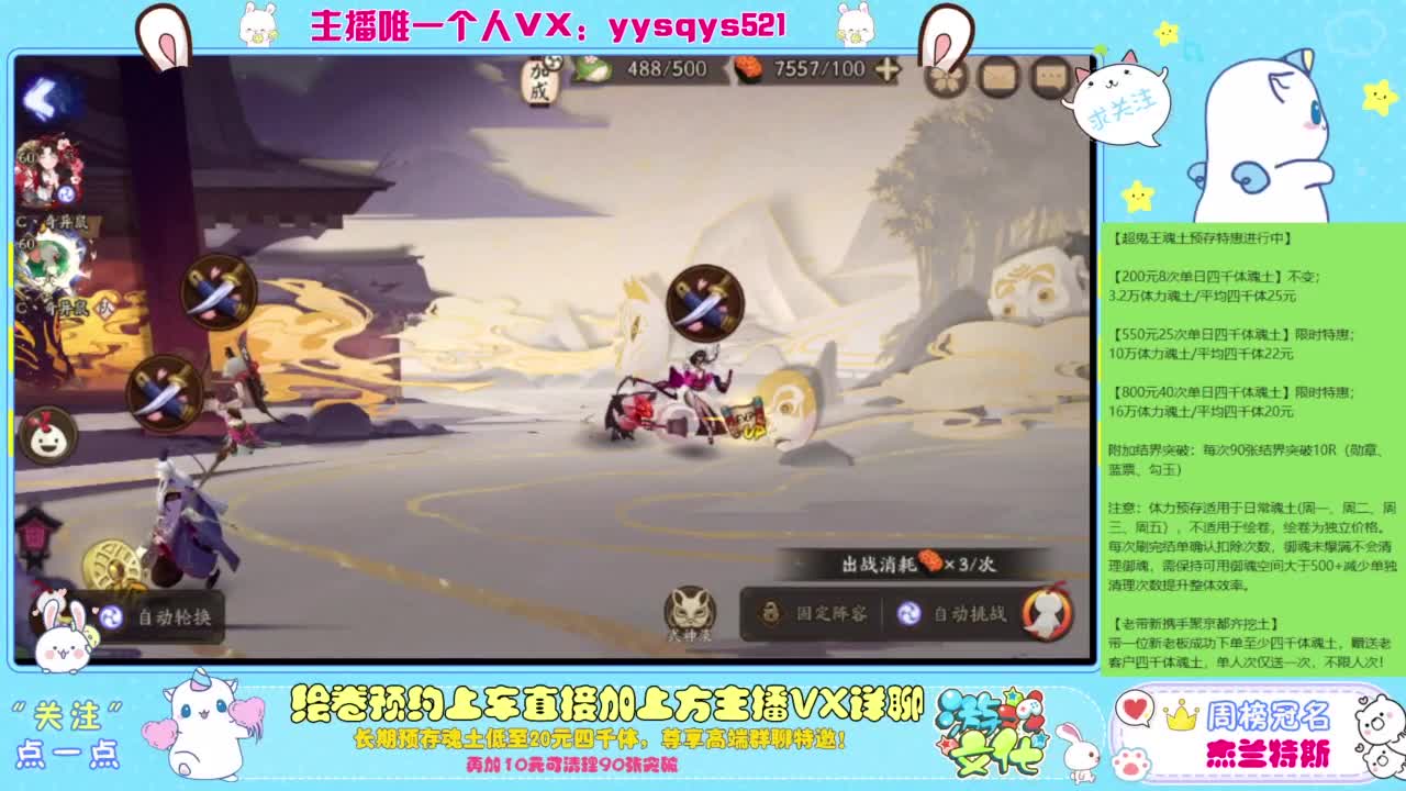 阴阳师精彩直播 第3段