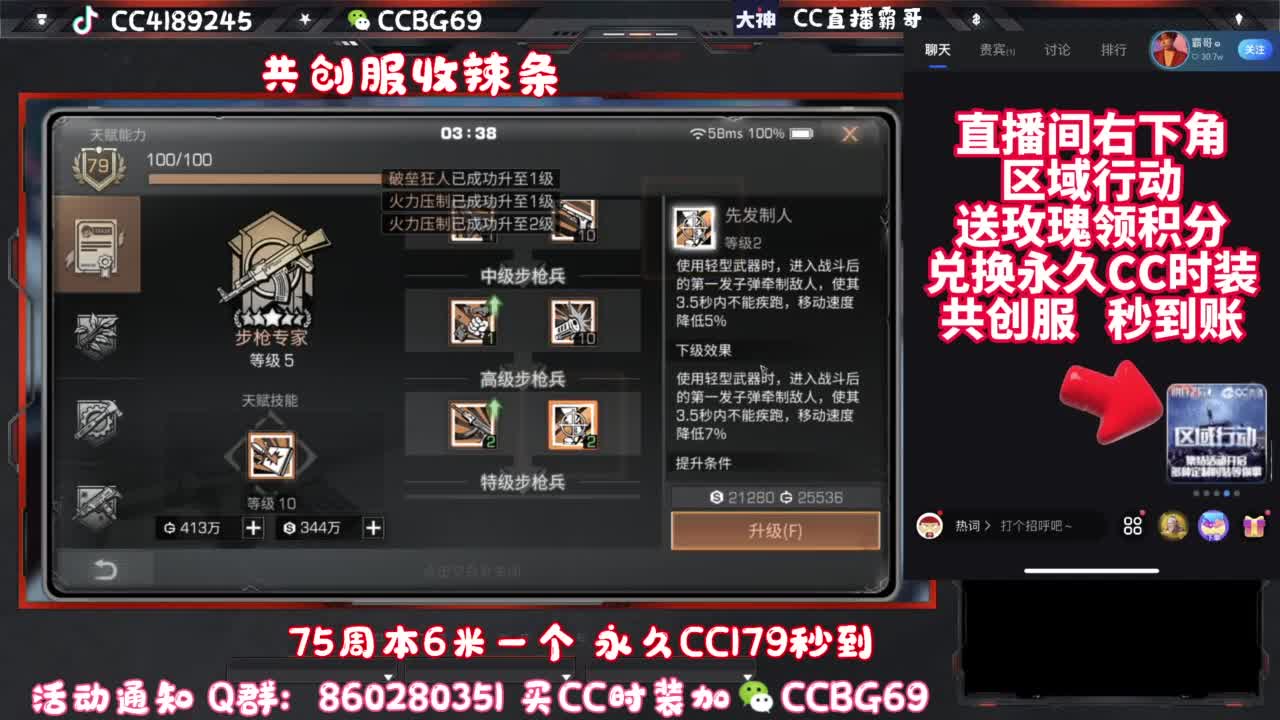 共创服CC秒到带联盟 第5段