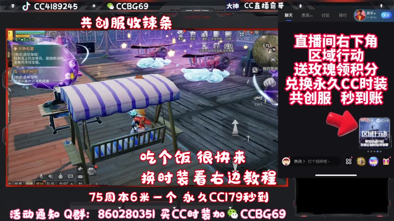 共创服CC秒到带联盟 第11段