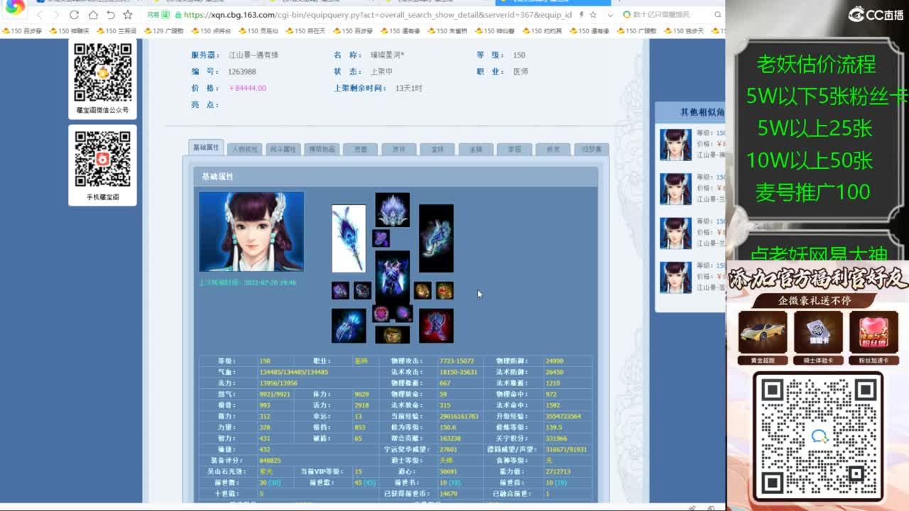 老妖帮找号接麦号推广 第2段