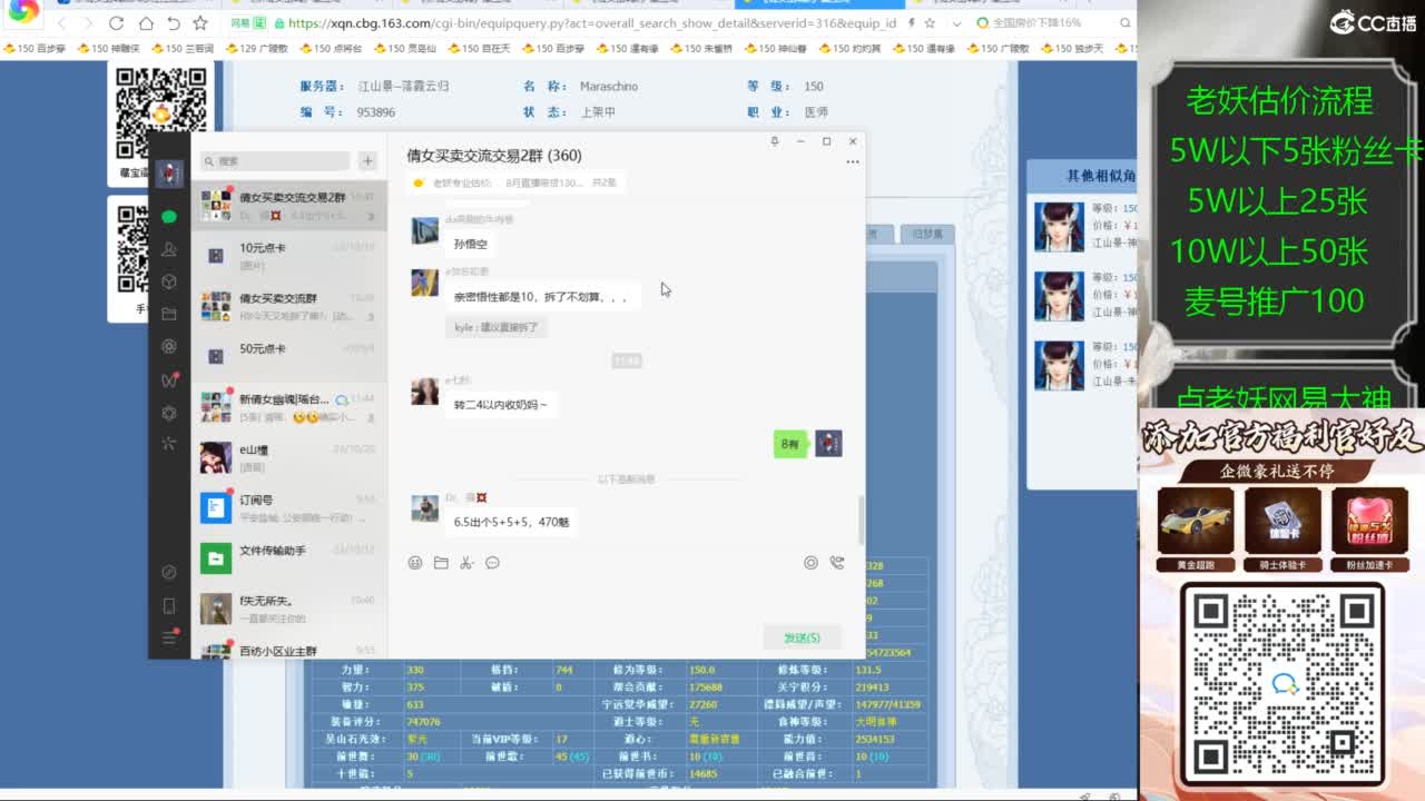 老妖帮找号接麦号推广 第3段
