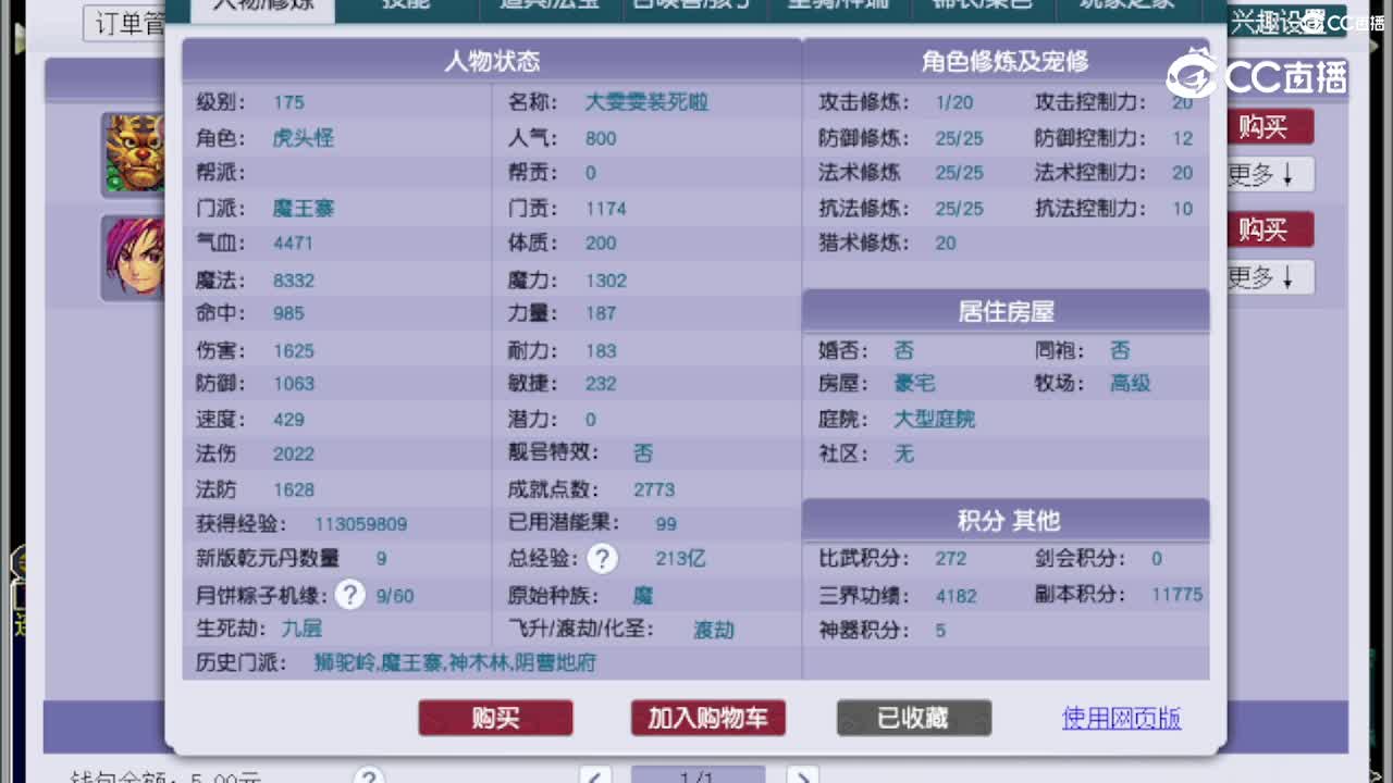 【主播点评】魔王寨