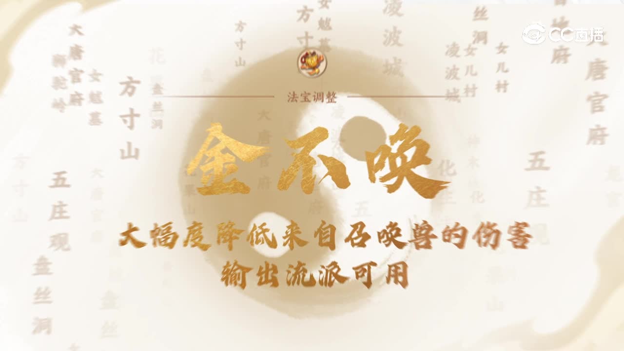 2023年10月门派调整：五庄观调整内容视频详解