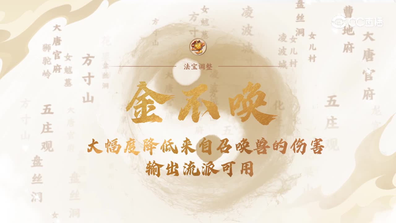 2023年10月门派调整：狮驼岭调整内容视频详解