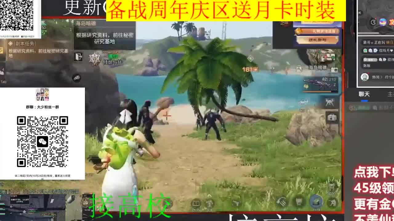 备战周年庆区有意思进群 第6段