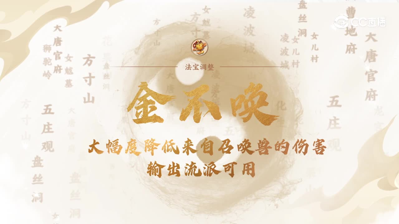 2023年10月门派调整：东海渊调整内容视频详解