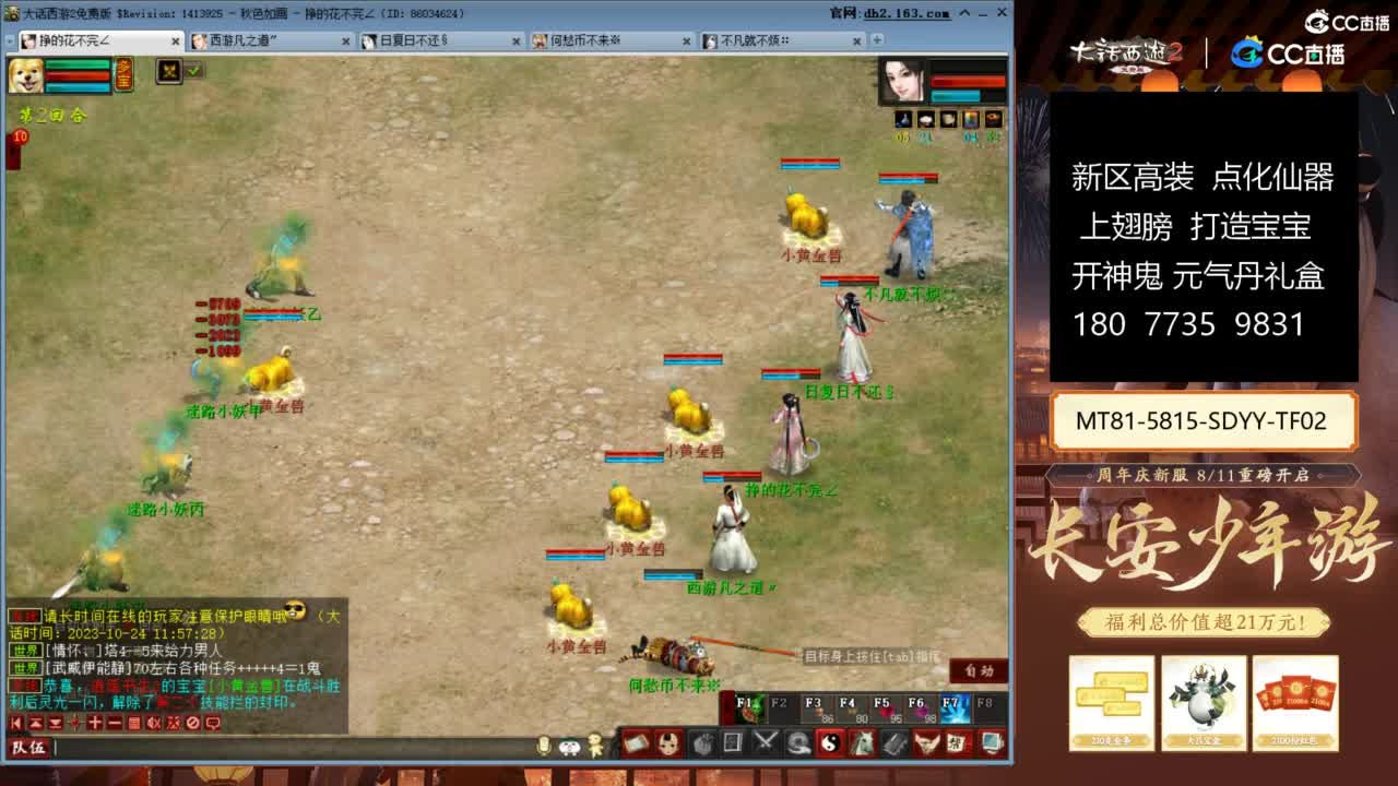 大话赚钱大话花 第8段