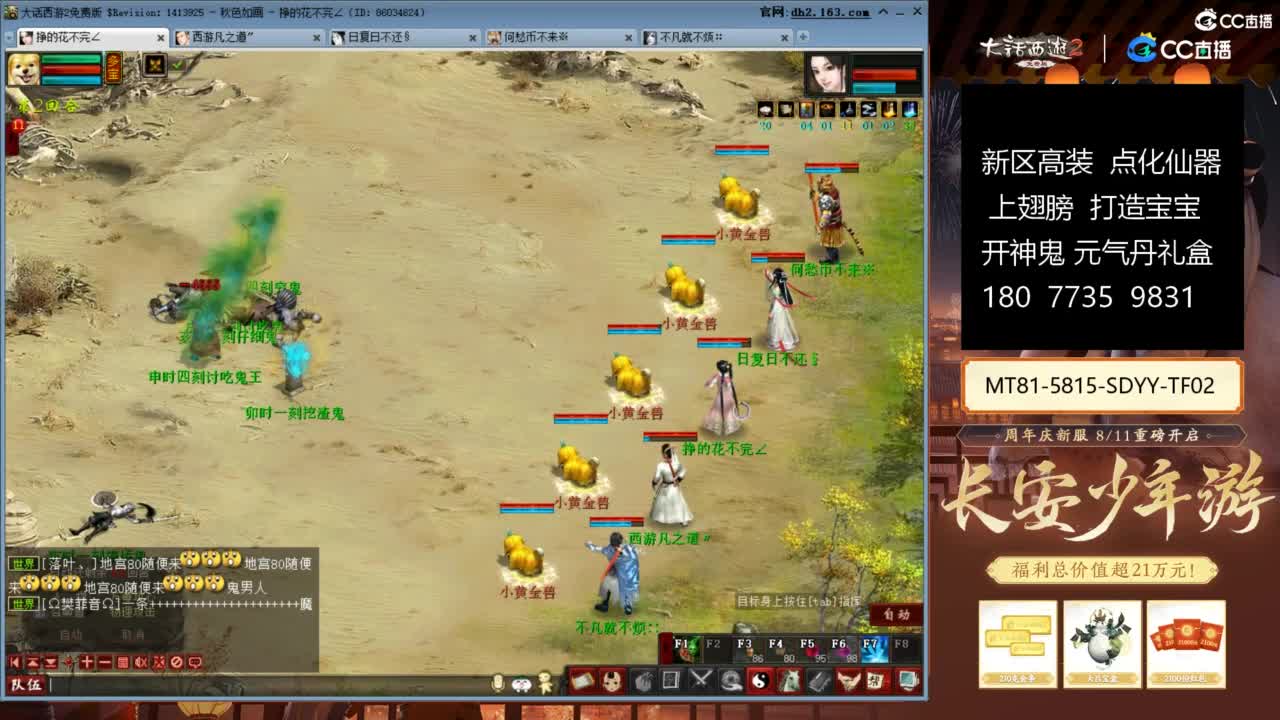 大话赚钱大话花 第9段