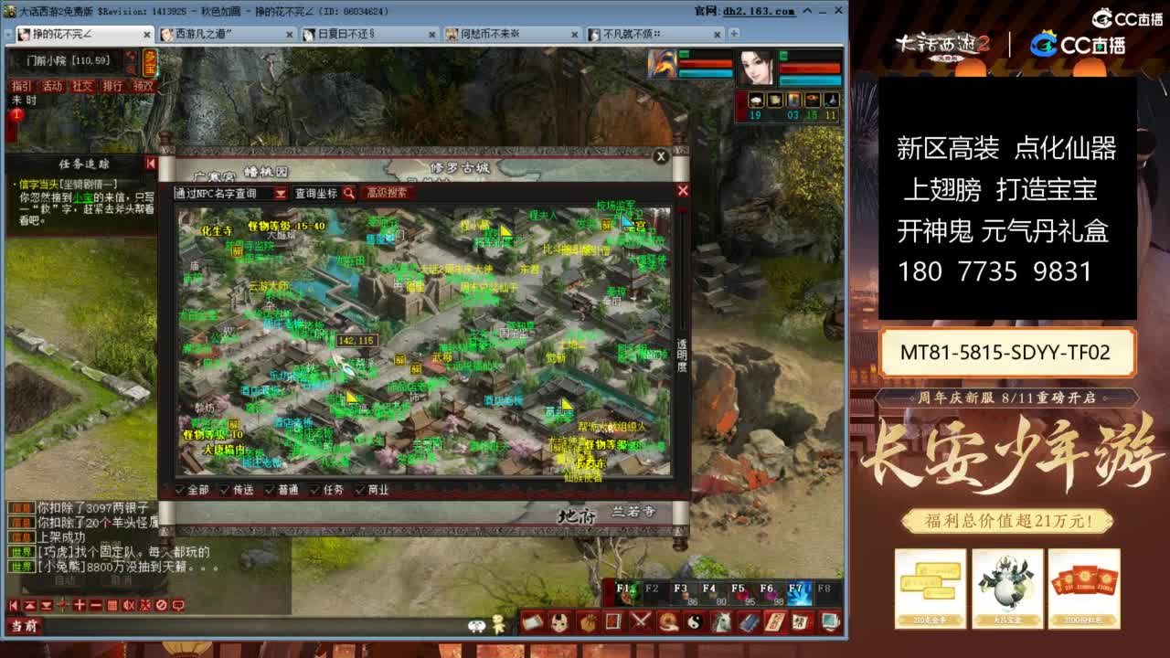 大话赚钱大话花 第11段