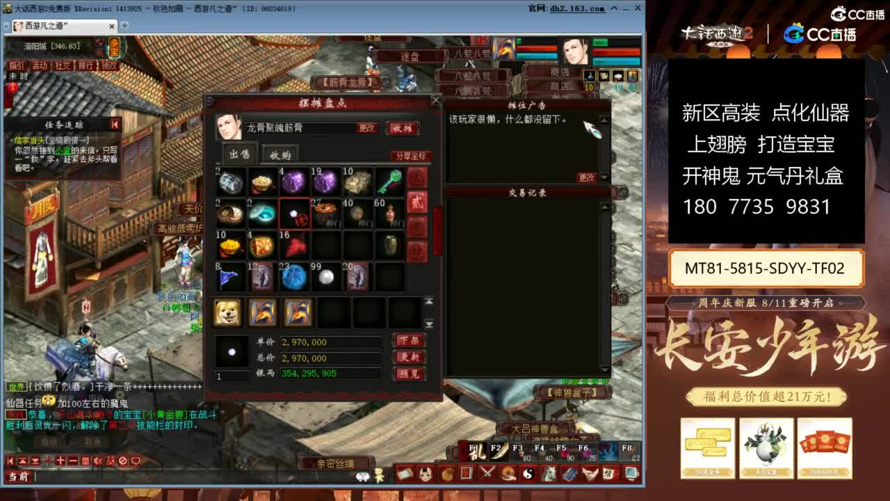 大话赚钱大话花 第12段