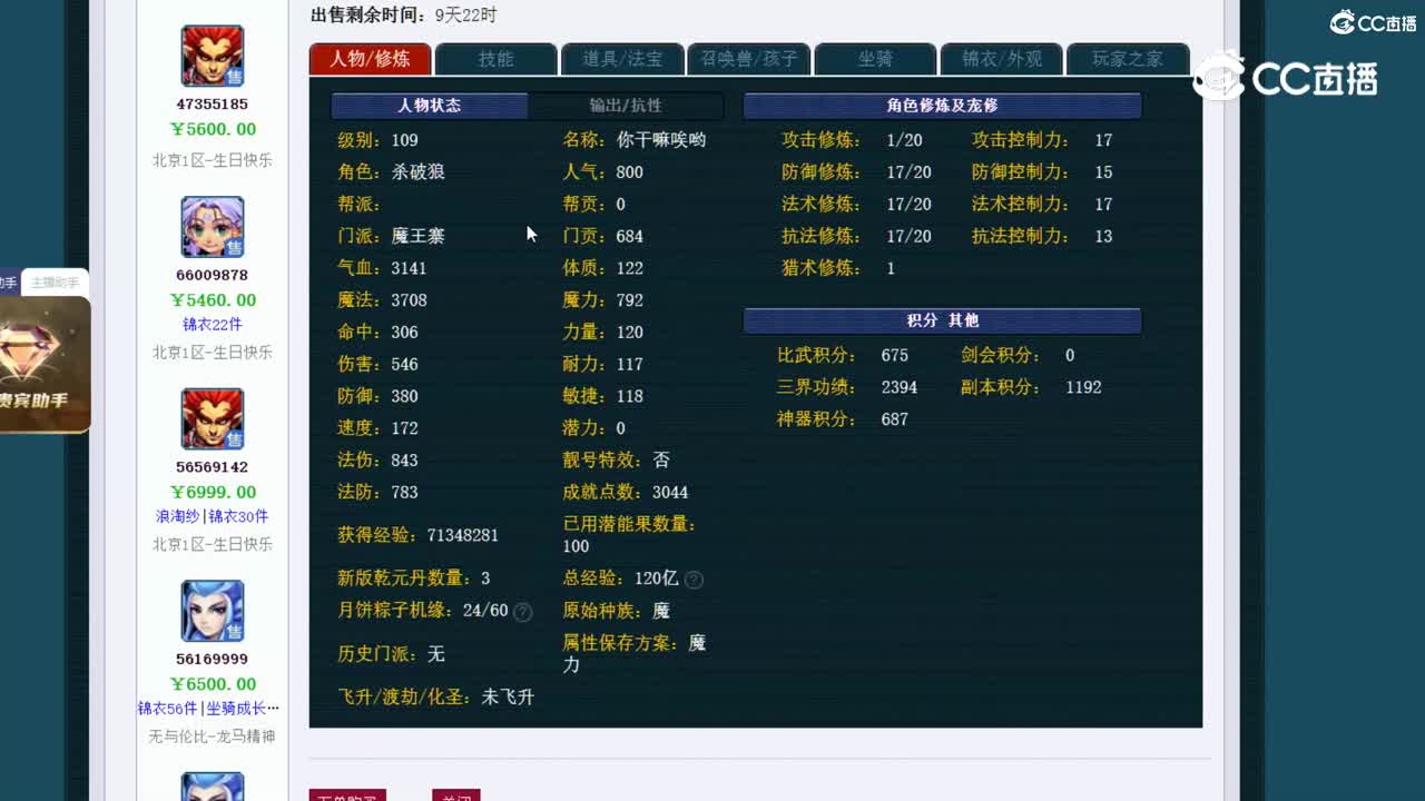 【主播点评】魔王寨