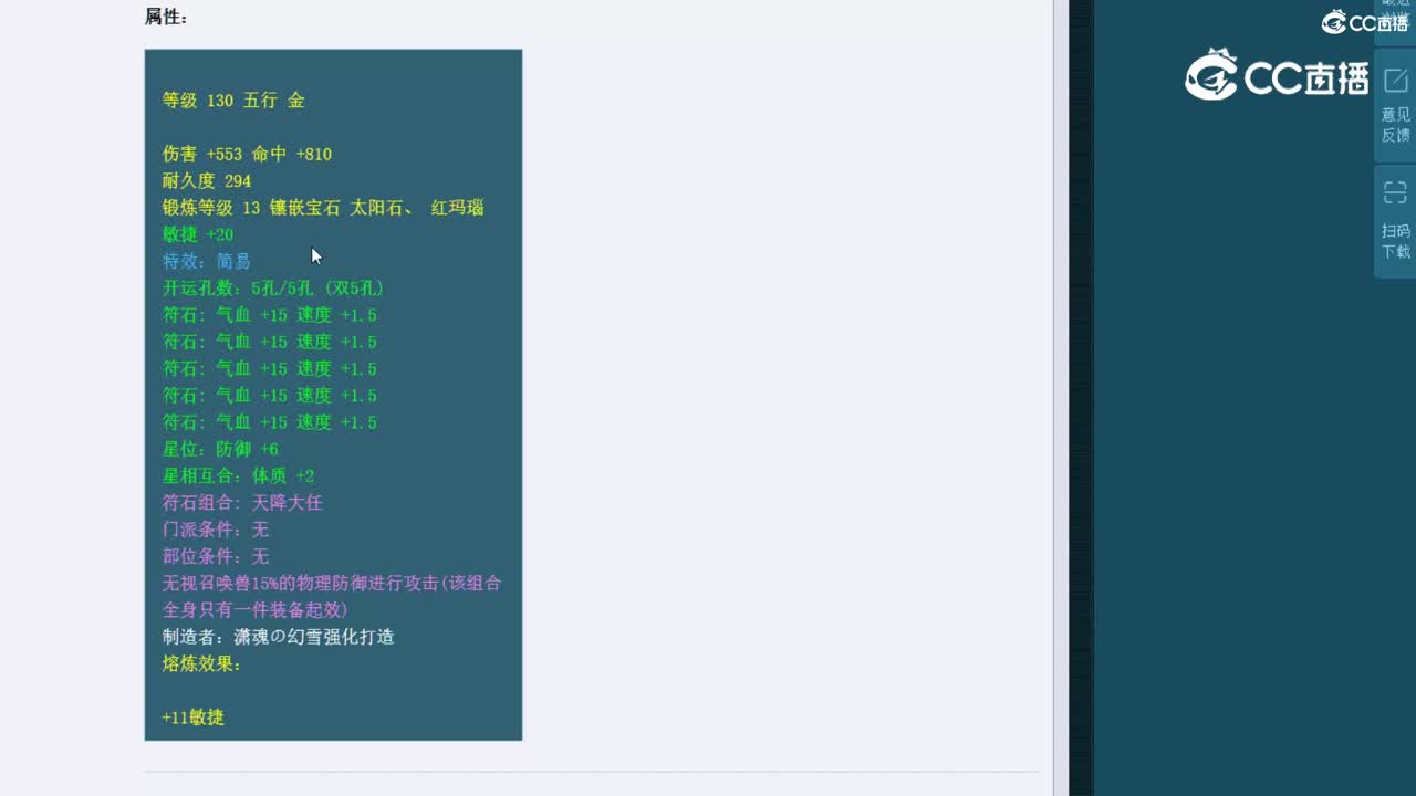 【主播点评】偃月青龙