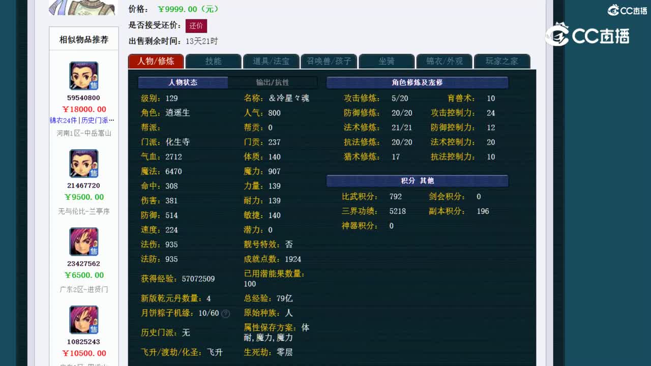 【主播点评】化生寺