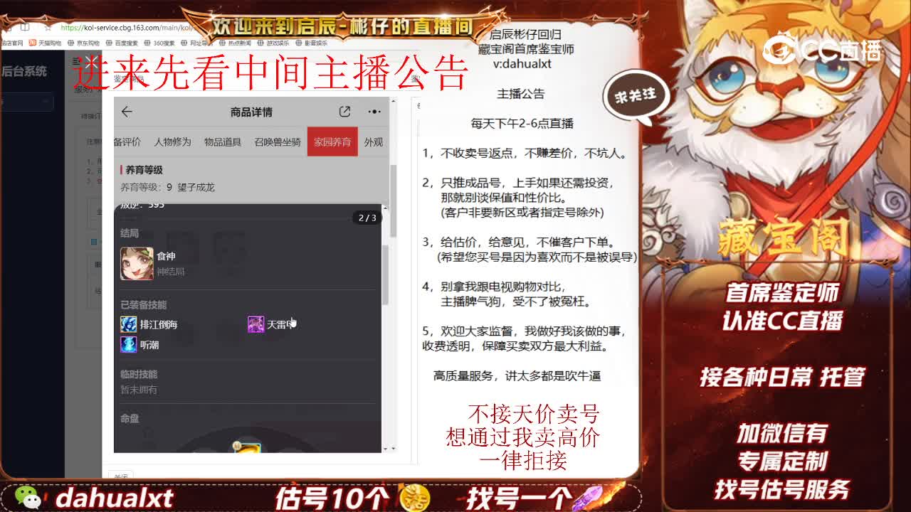 万家男仙