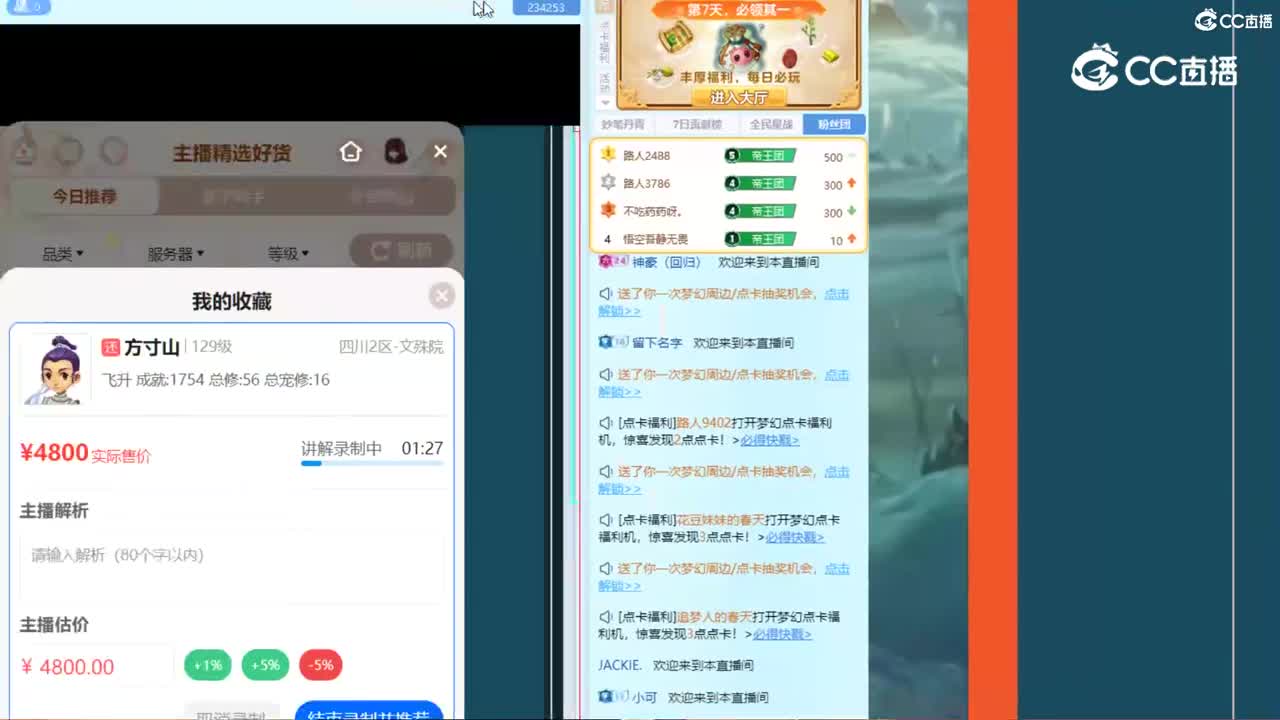 【主播点评】方寸山