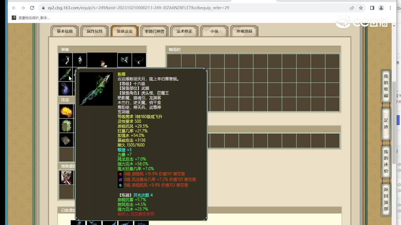 烟雨楼台165级男仙
