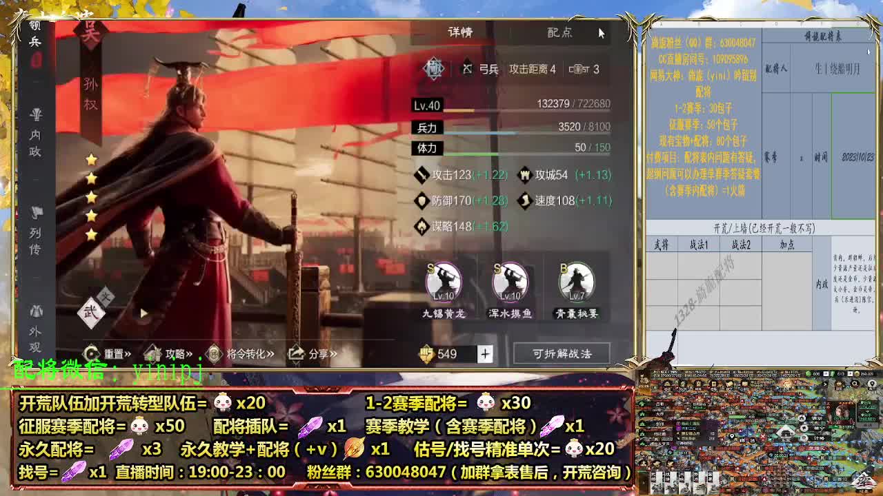 细节配将师在线配将，开荒稳健 第2段