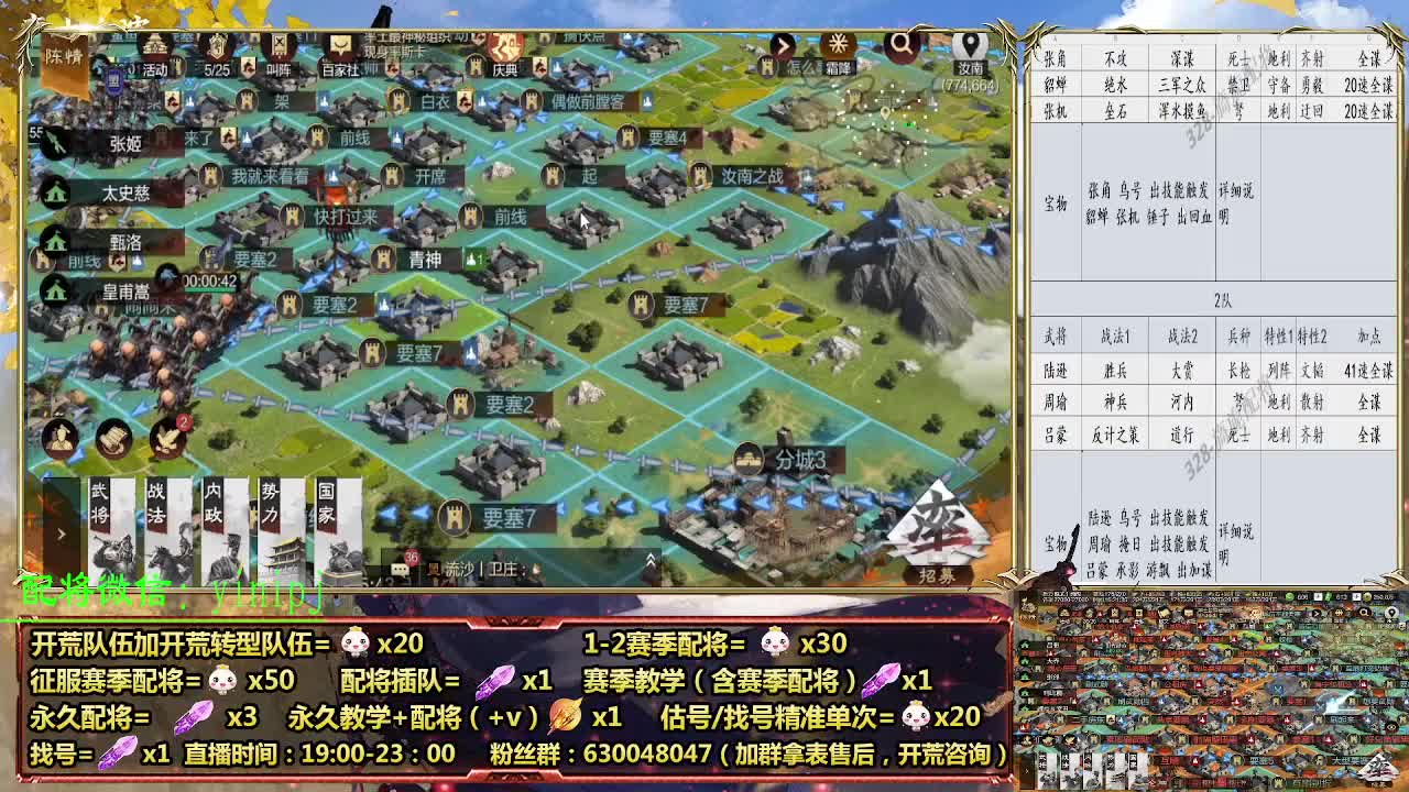 细节配将师在线配将，开荒稳健 第4段