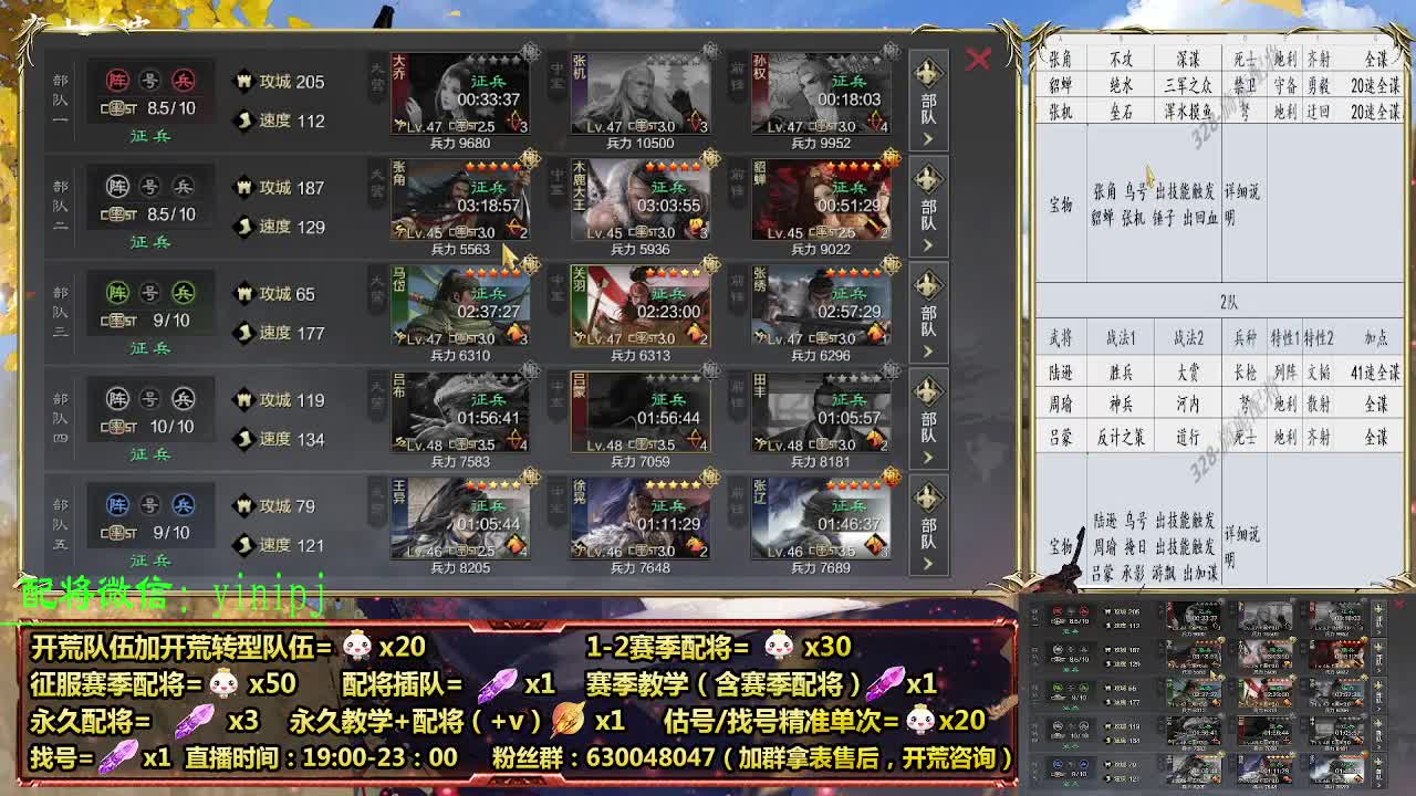 细节配将师在线配将，开荒稳健 第6段