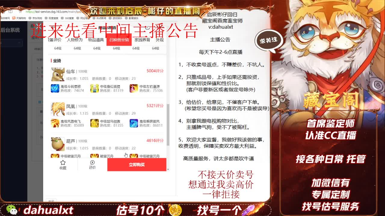 藏宝阁找号估号 第2段