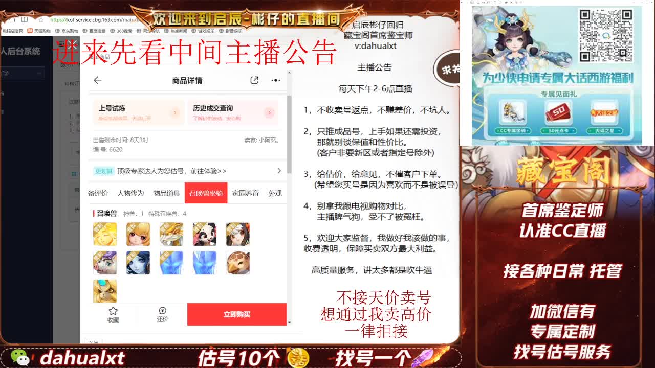 藏宝阁找号估号 第3段