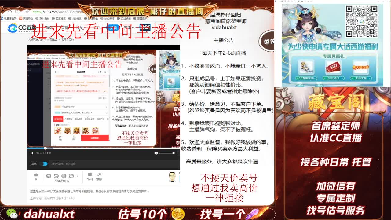 藏宝阁找号估号 第4段