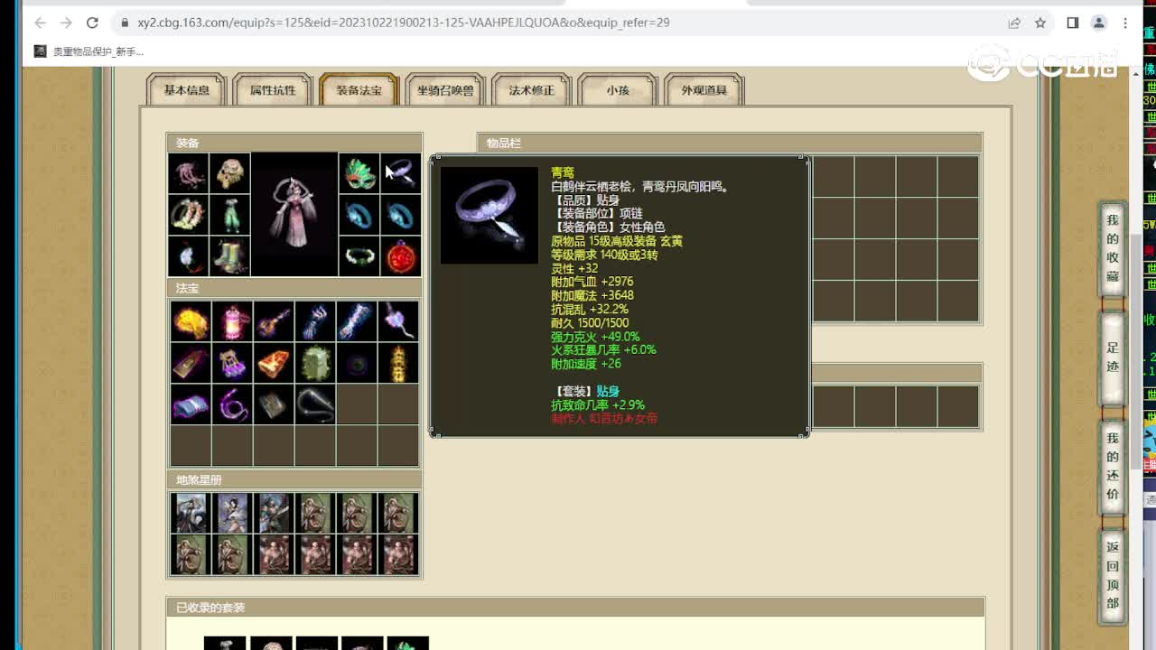 剑烛沧海190级女仙