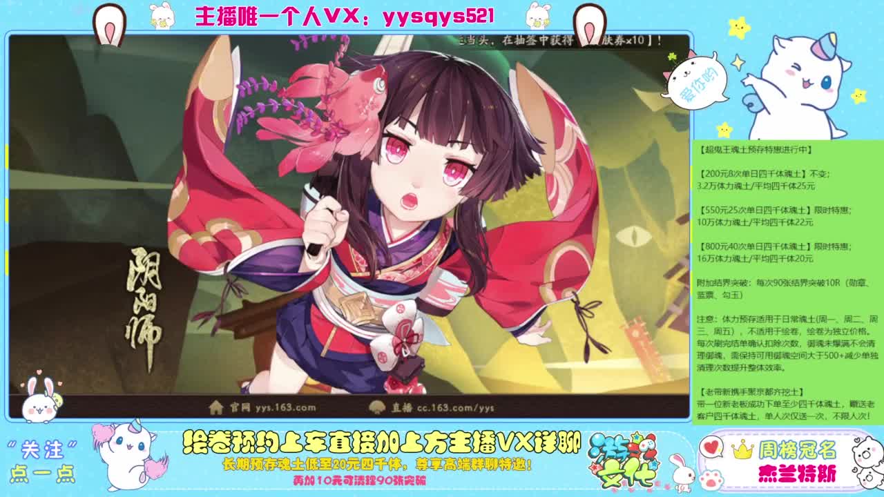 阴阳师精彩直播 第3段