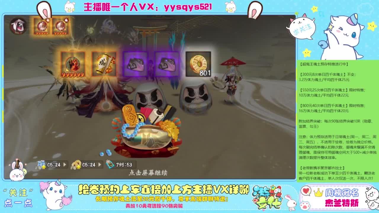 阴阳师精彩直播 第4段