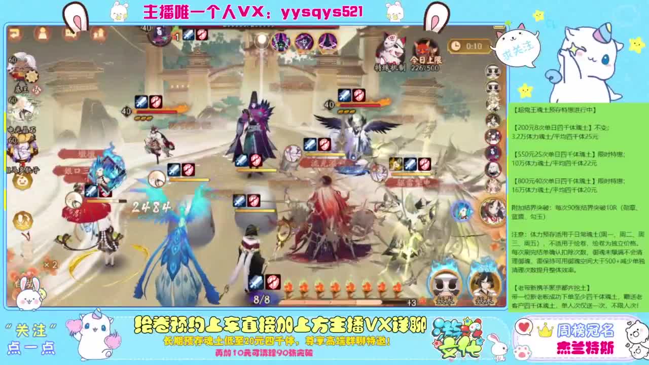 阴阳师精彩直播 第6段