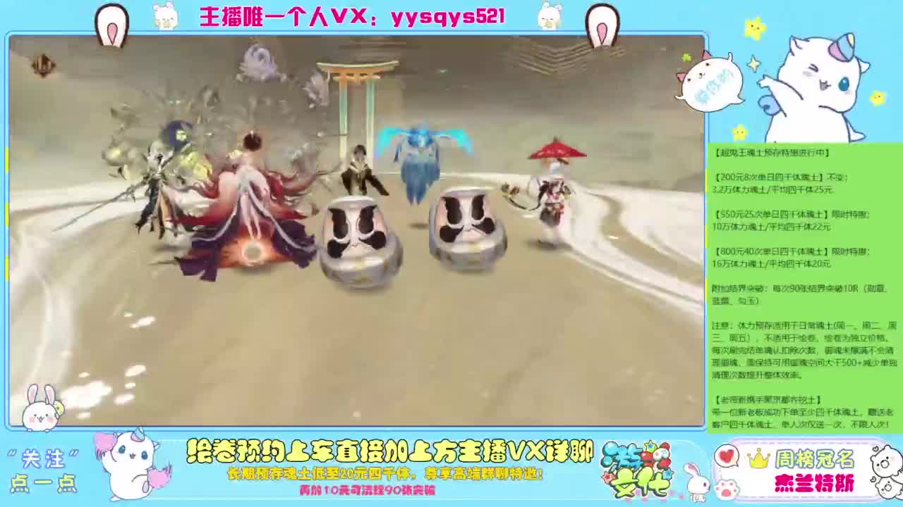 阴阳师精彩直播 第7段