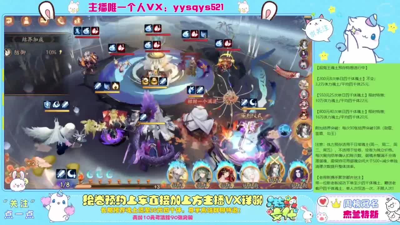 阴阳师精彩直播 第8段