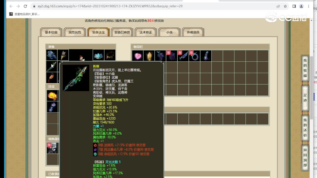 傲雪凌霜196级男仙