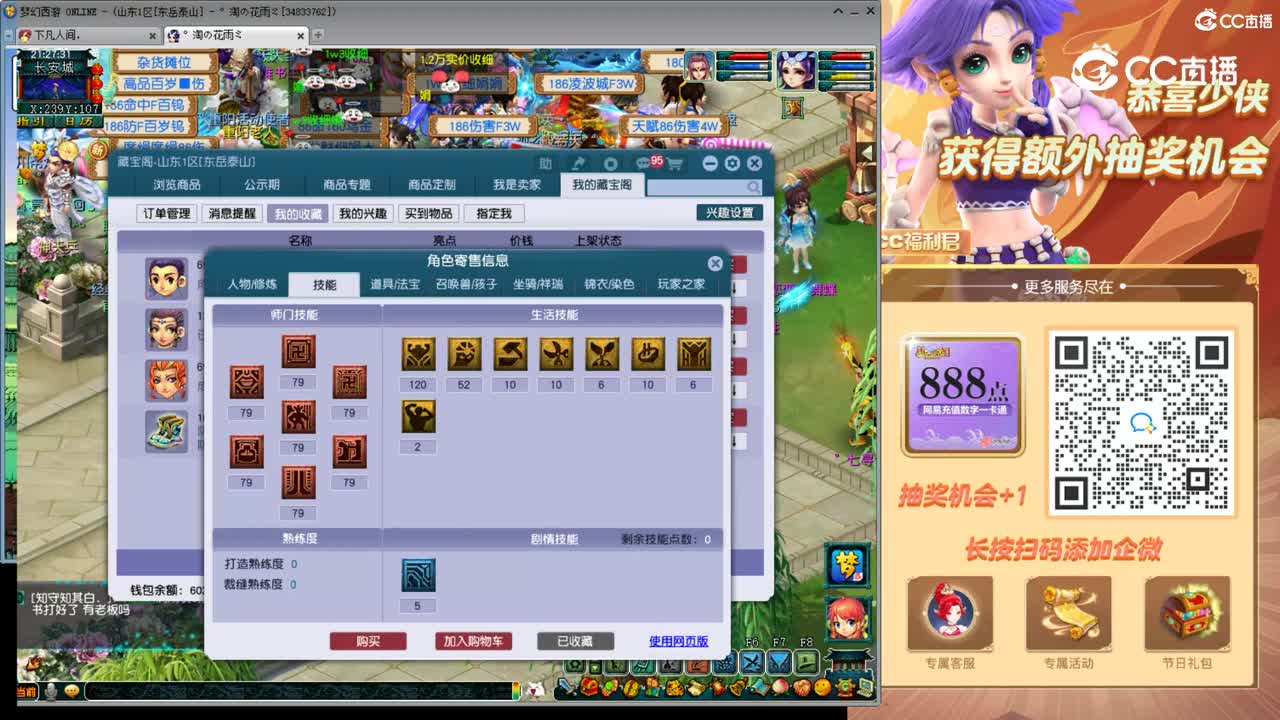 【主播点评】化生寺