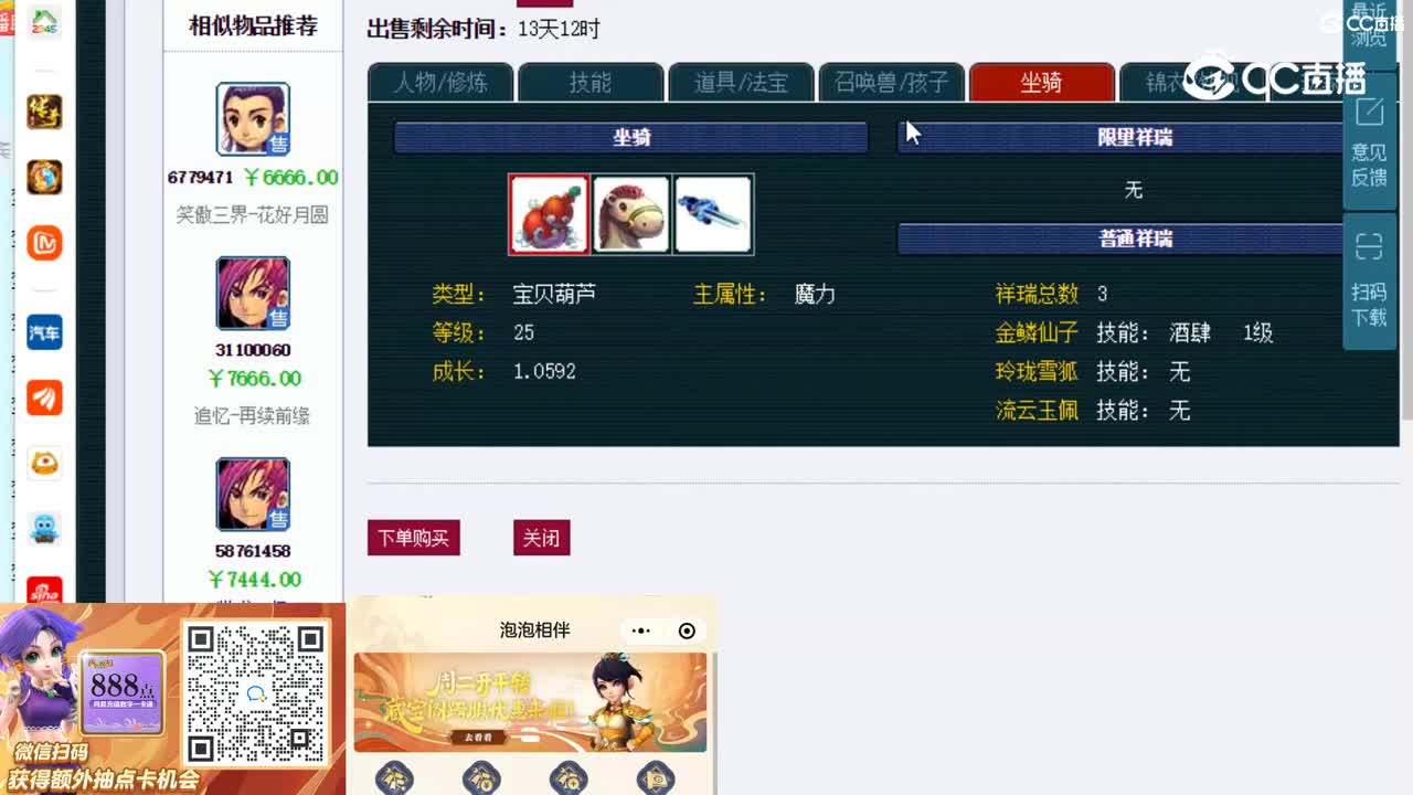 【主播点评】化生寺