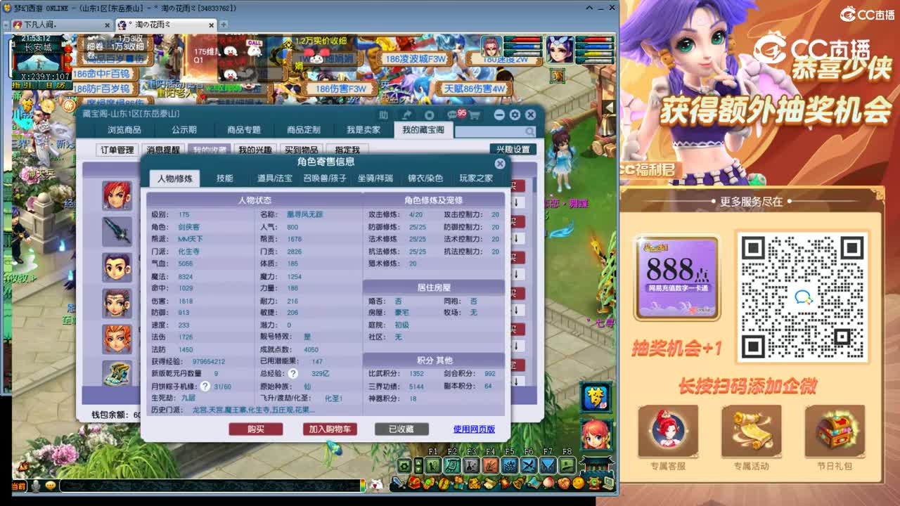 【主播点评】化生寺