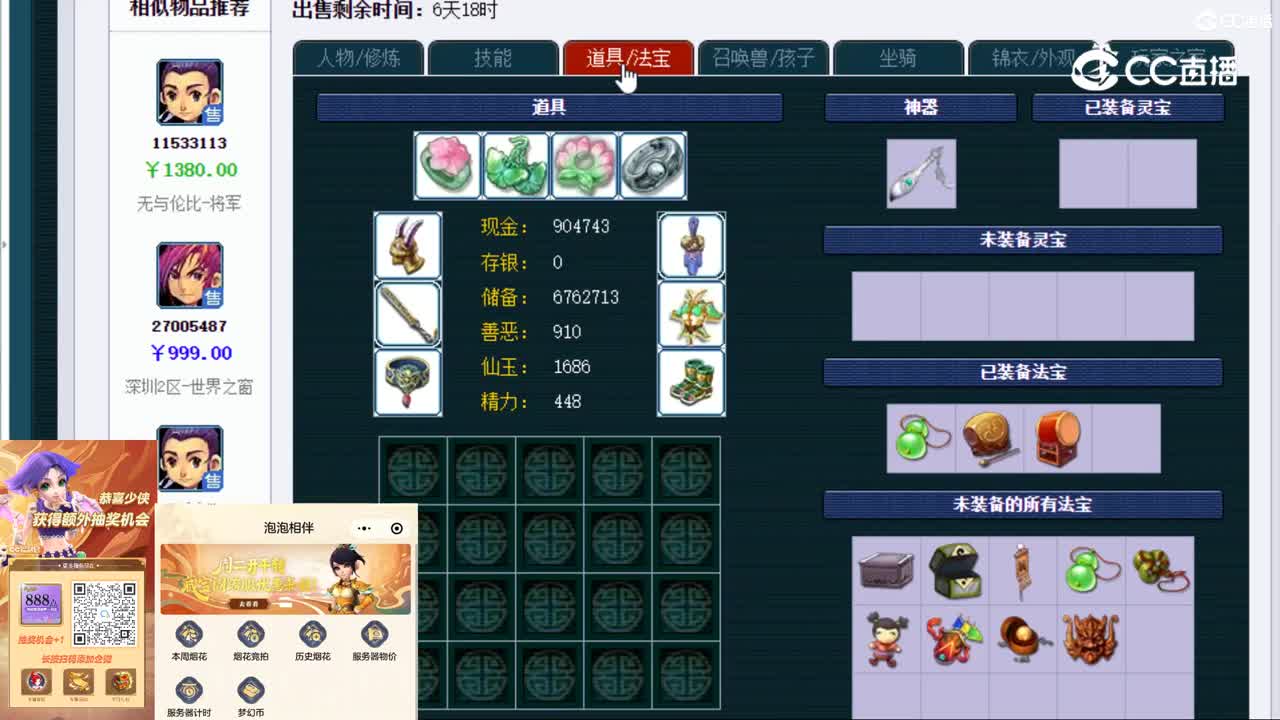 【主播点评】化生寺