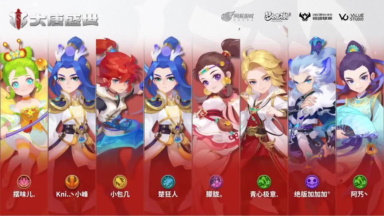 巅峰联赛S7赛季常规赛副舞台 第5段