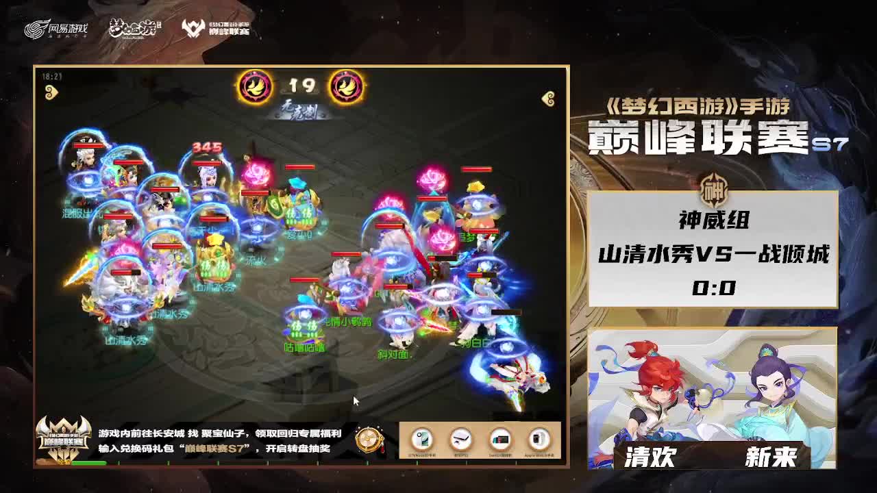 巅峰联赛S7赛季常规赛副舞台 第6段