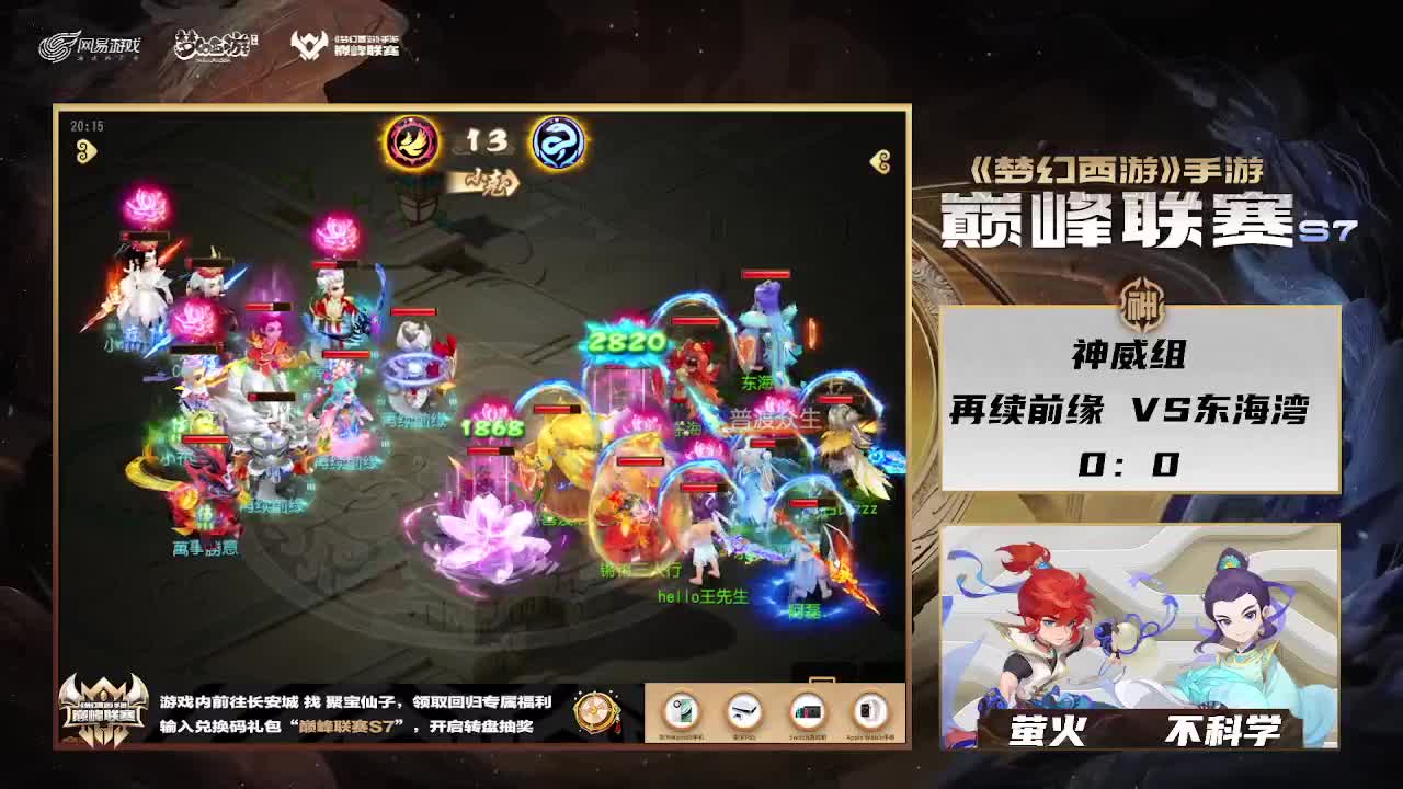 巅峰联赛S7赛季常规赛副舞台 第10段