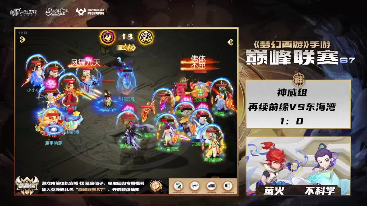 巅峰联赛S7赛季常规赛副舞台 第12段