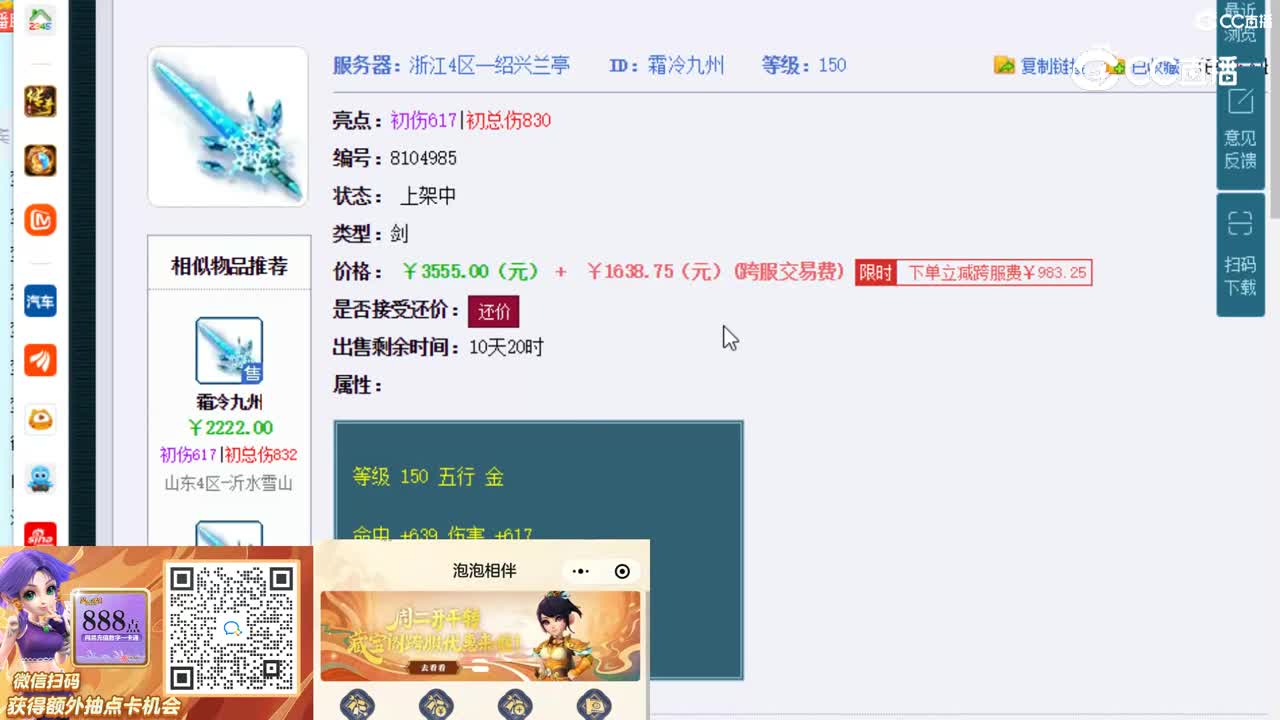 【主播点评】霜冷九州