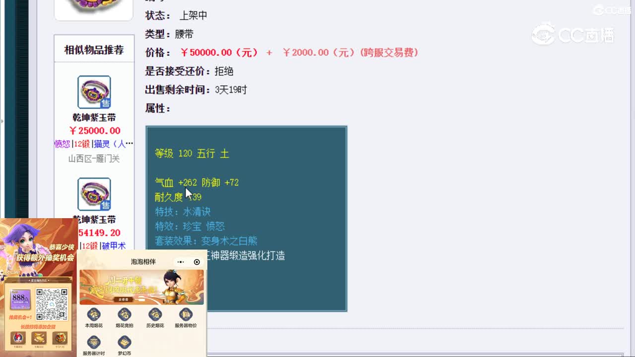 【主播点评】乾坤紫玉带