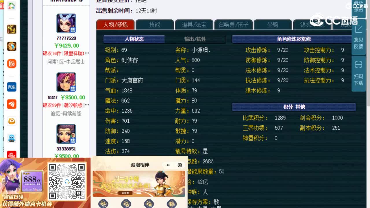 【主播点评】大唐官府