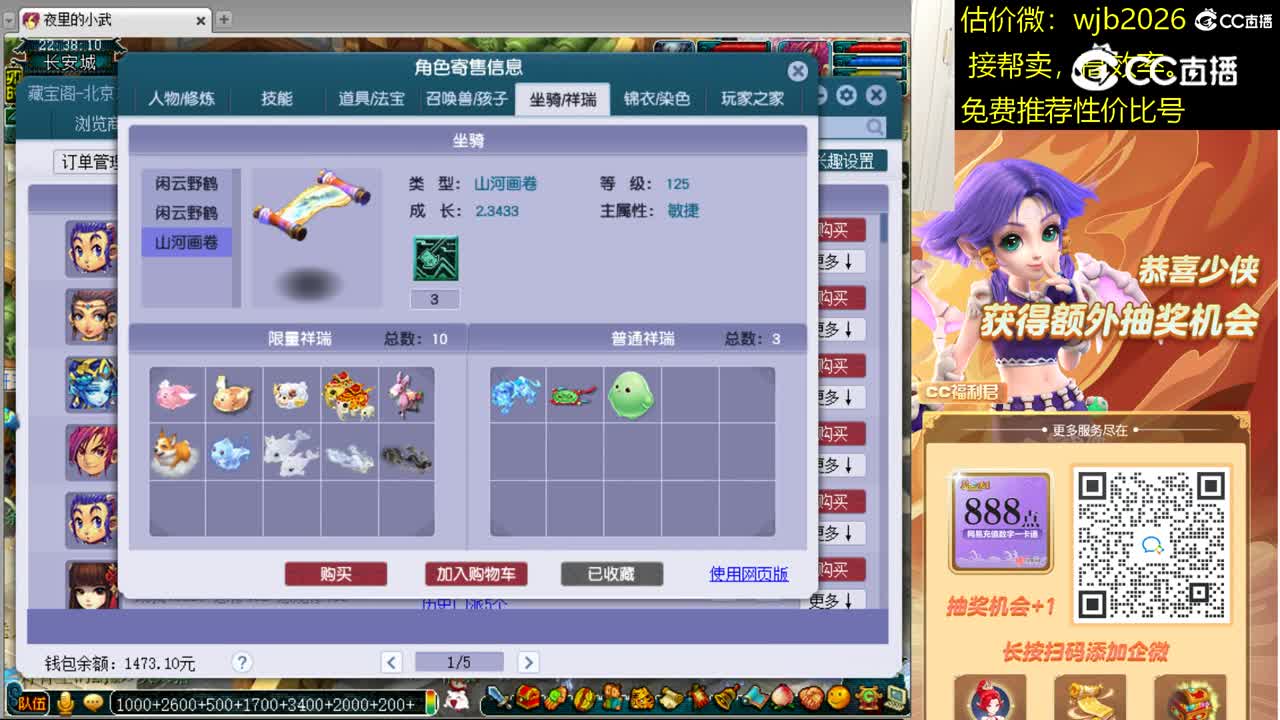 【主播点评】五庄观