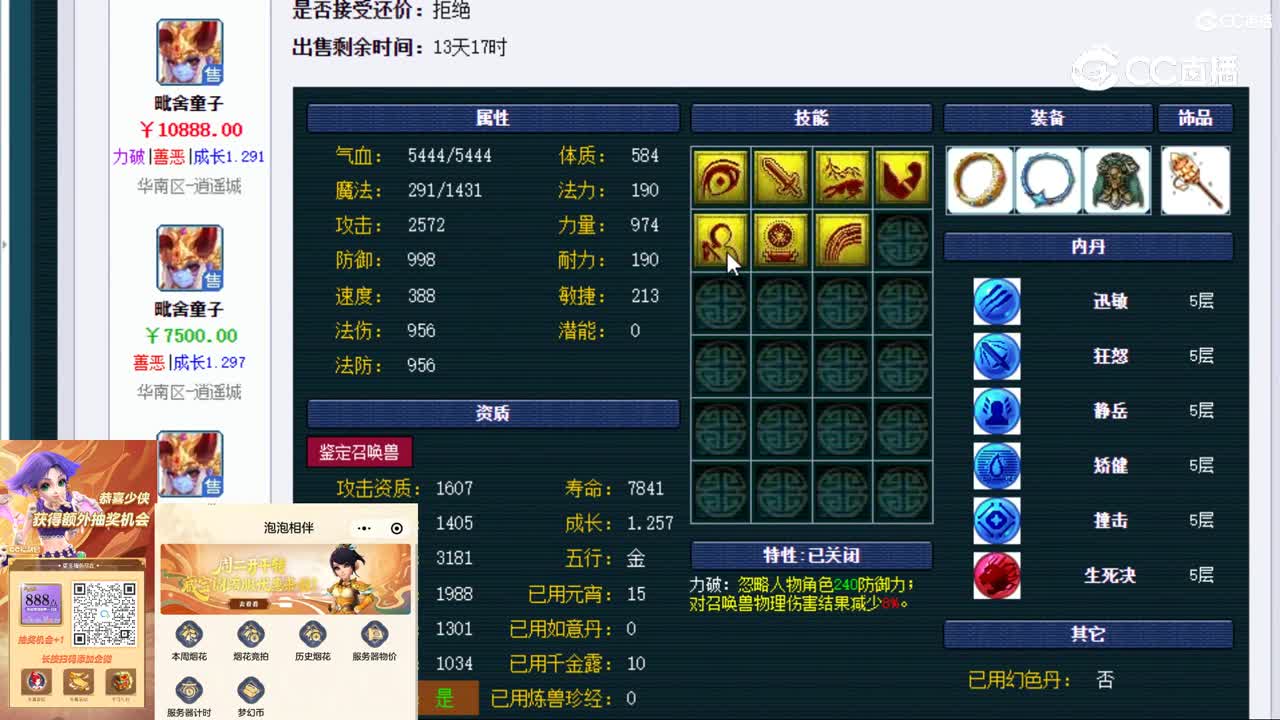 【主播点评】毗舍童子