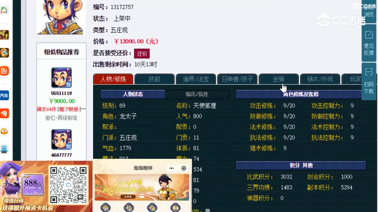 【主播点评】五庄观