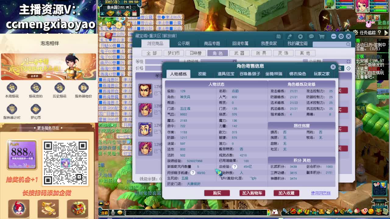 梦逍遥打书炼妖估价鉴定 第2段
