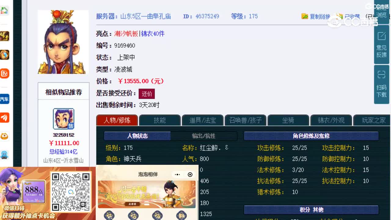 【主播点评】凌波城